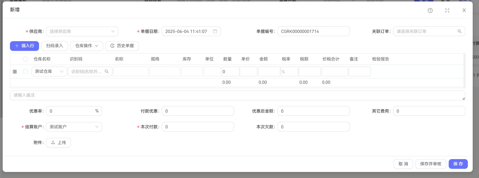 采购入库详情截图