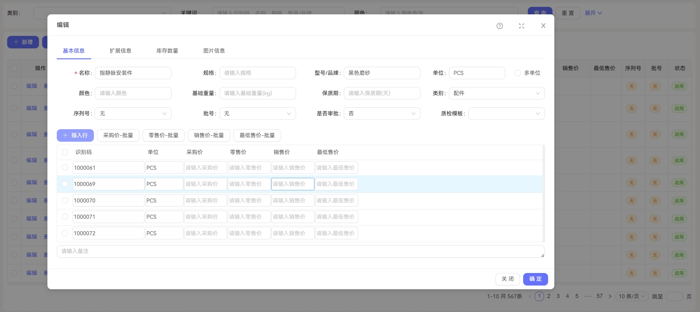 商品序列号截图