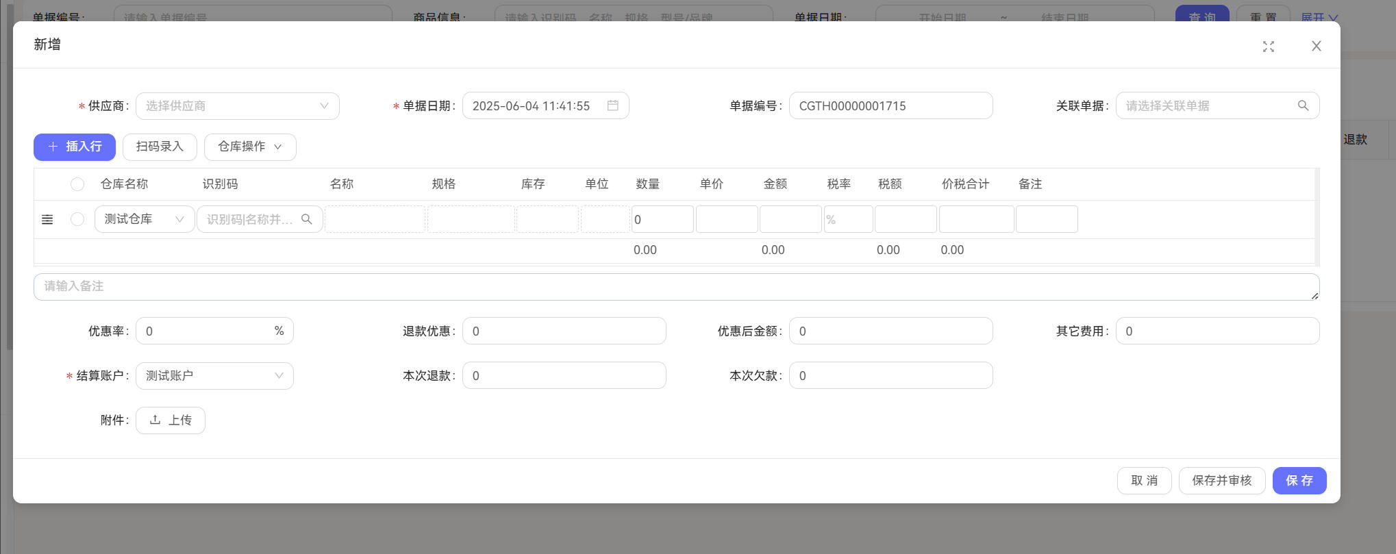 采购退货详情截图