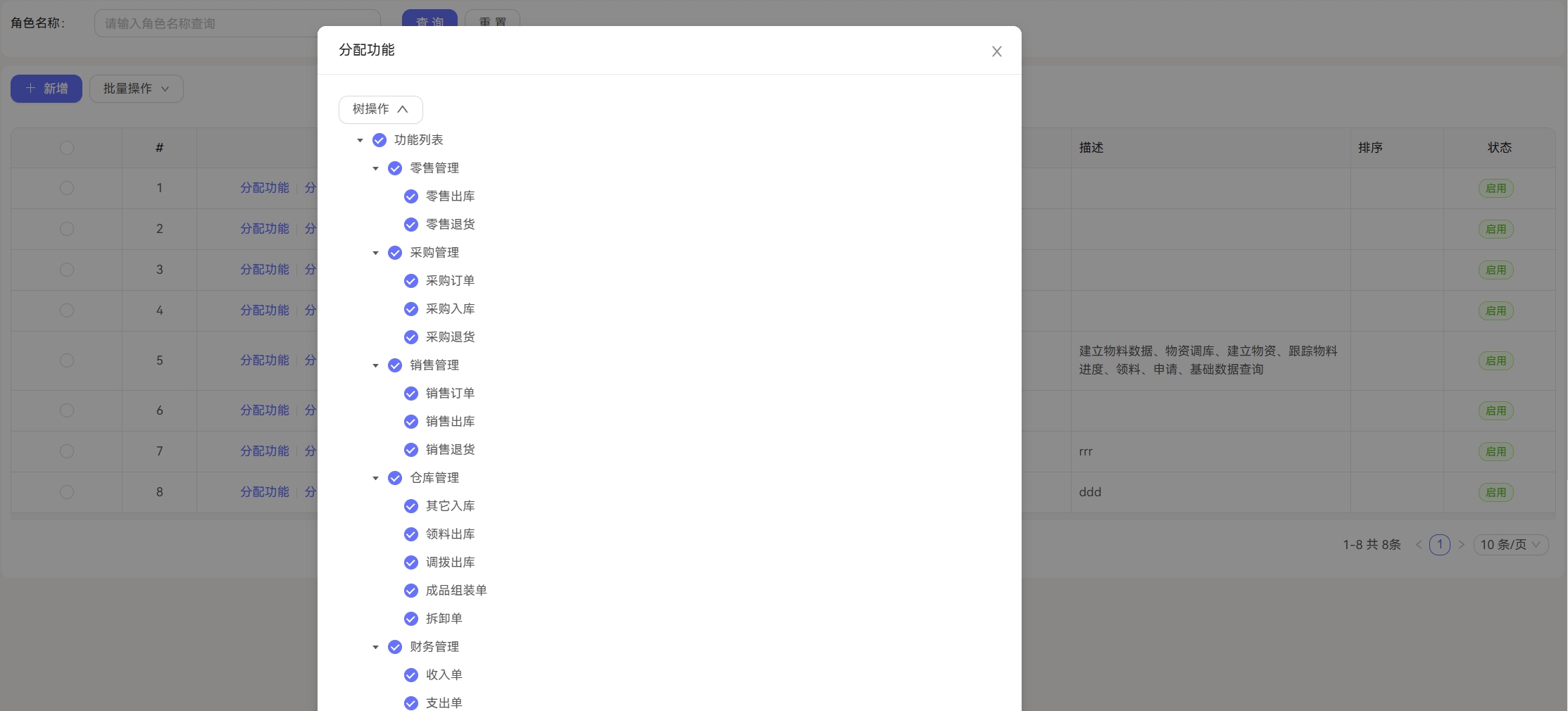 角色分配功能截图