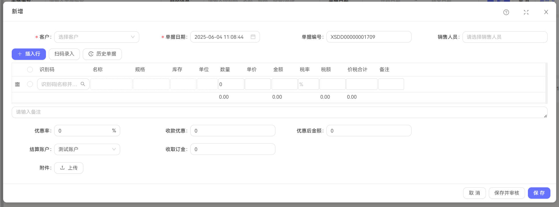 销售订单详情截图