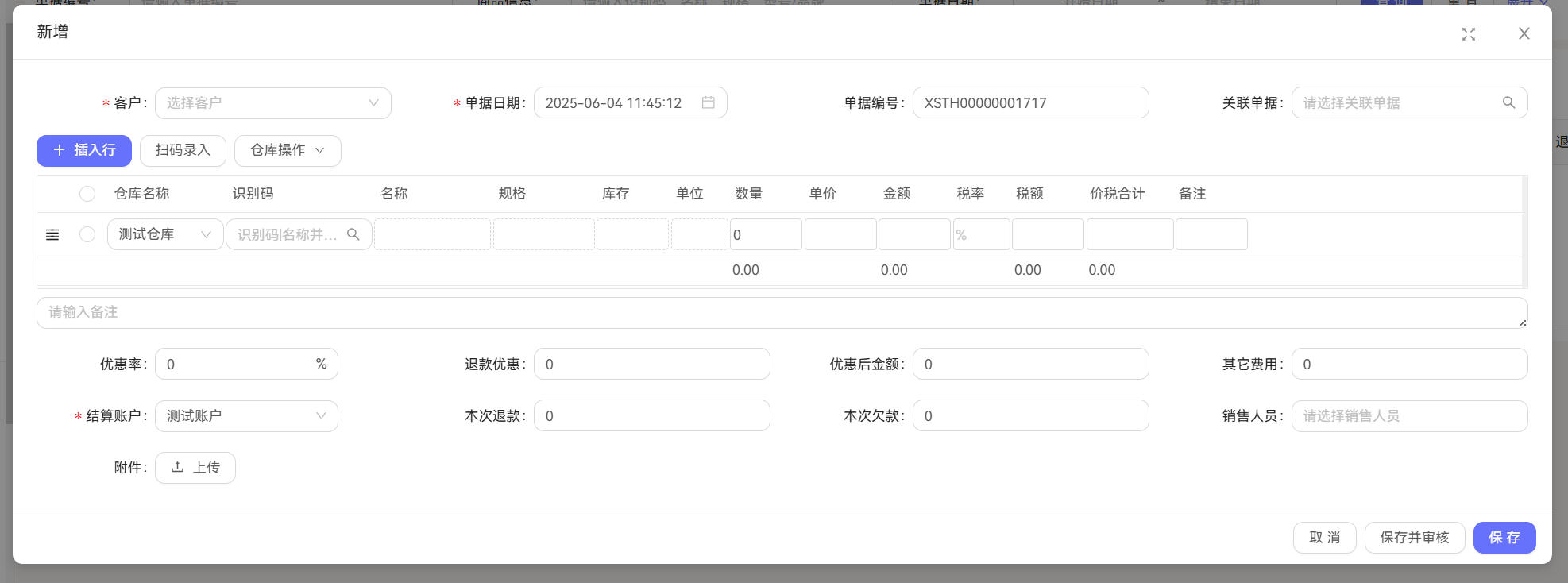 销售退货详情截图