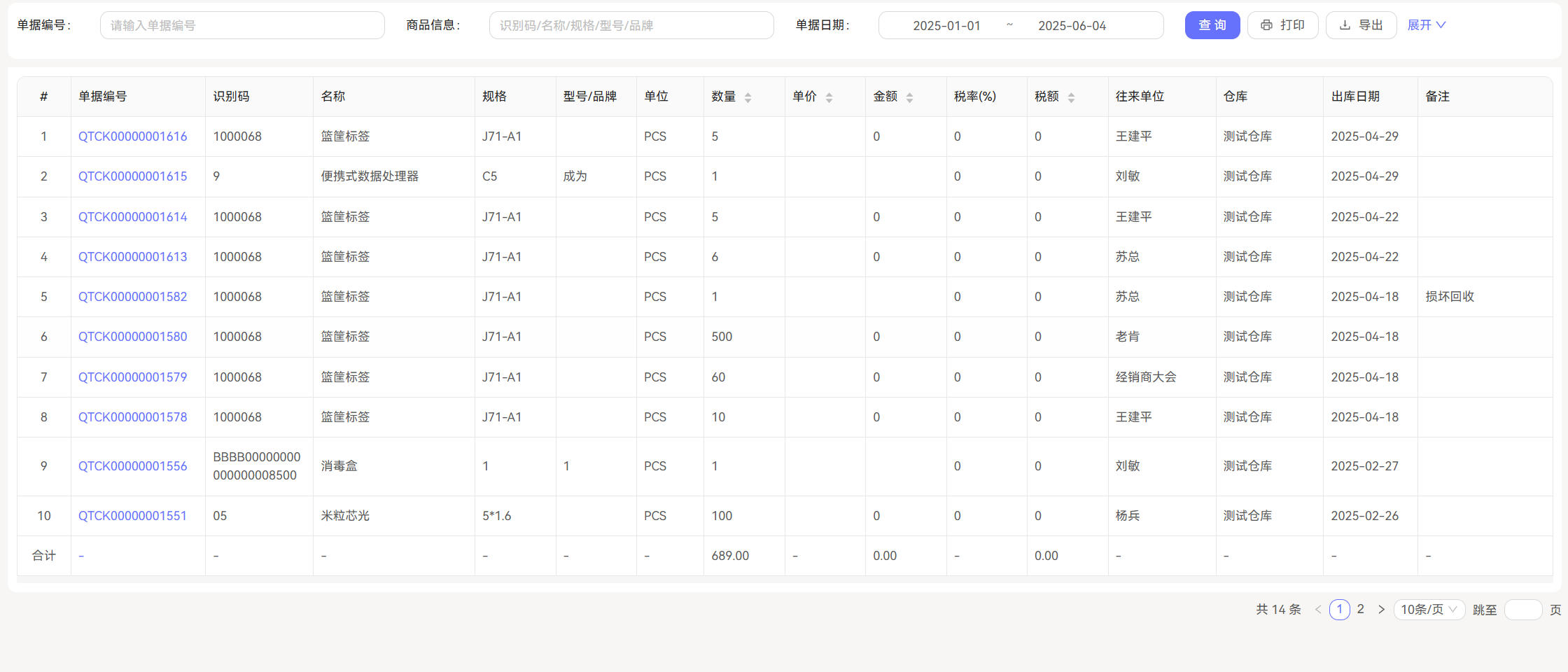 供应商统计截图