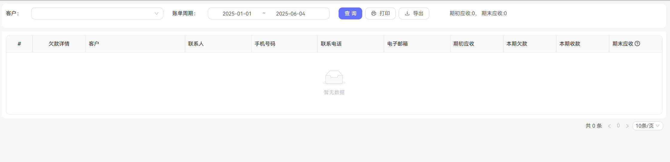 供应商流水截图