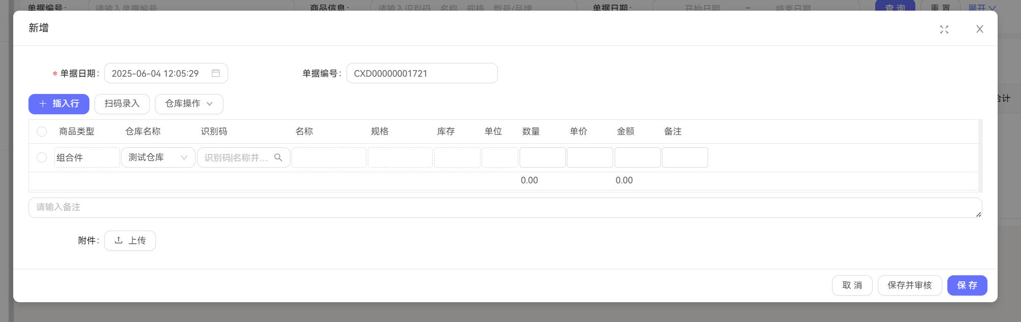拆卸单详情截图