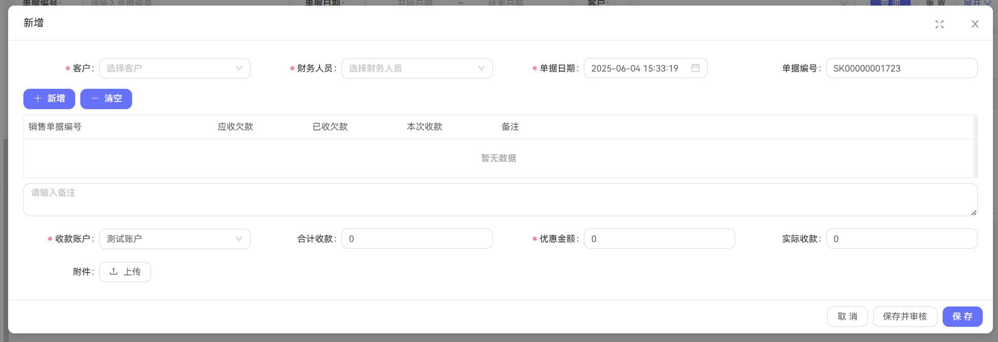 收款单详情截图