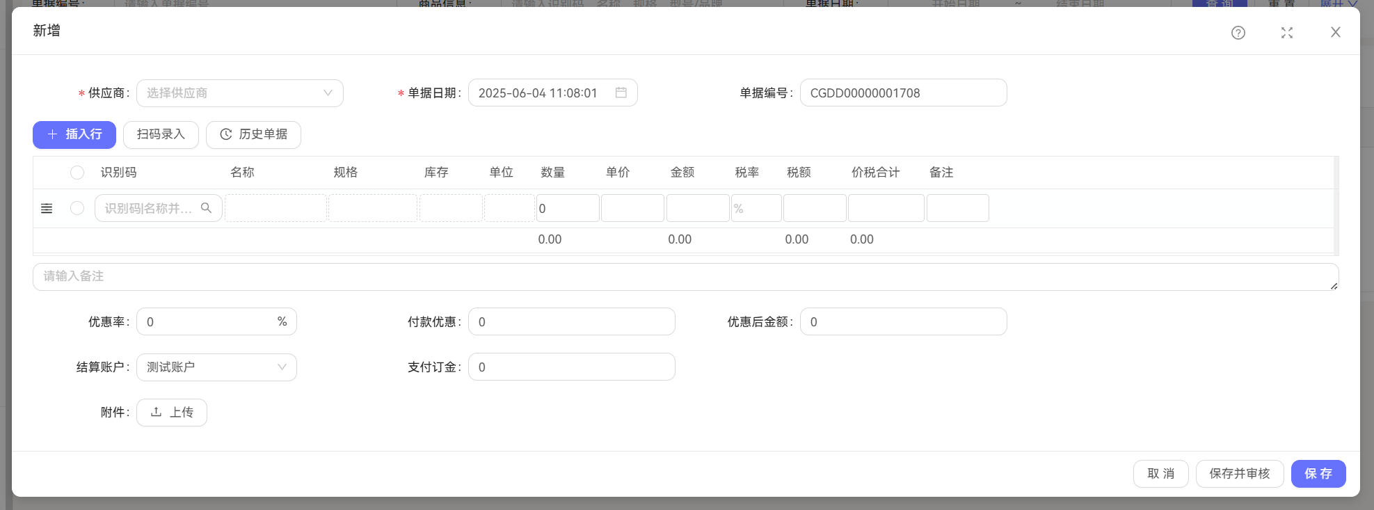 请购单详情截图